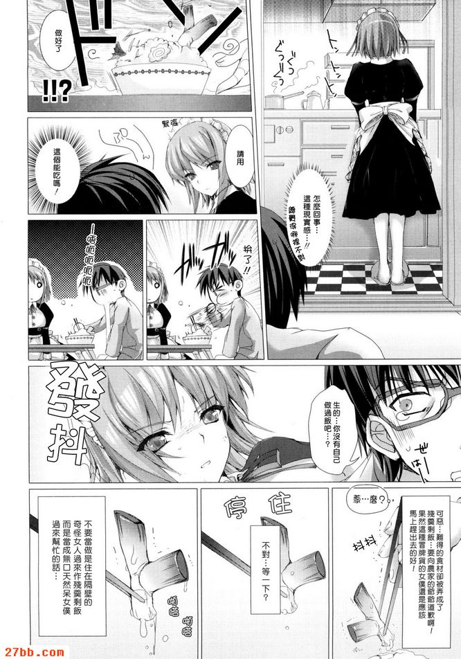 女僕新娘1