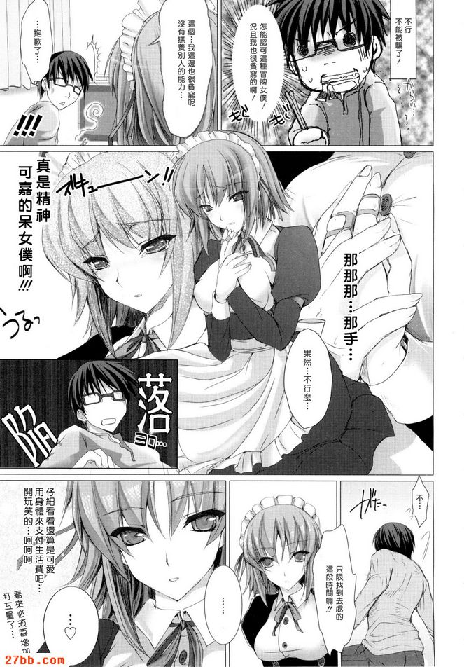 女僕新娘1