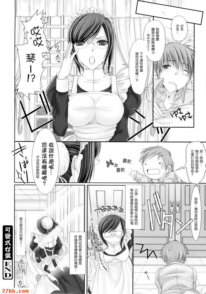 可變式女僕