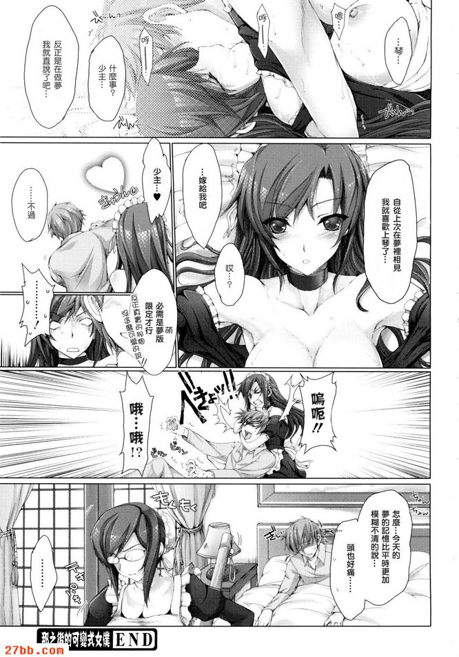 可變式女僕