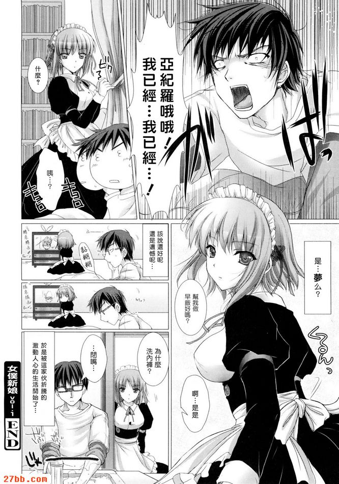 女僕新娘1