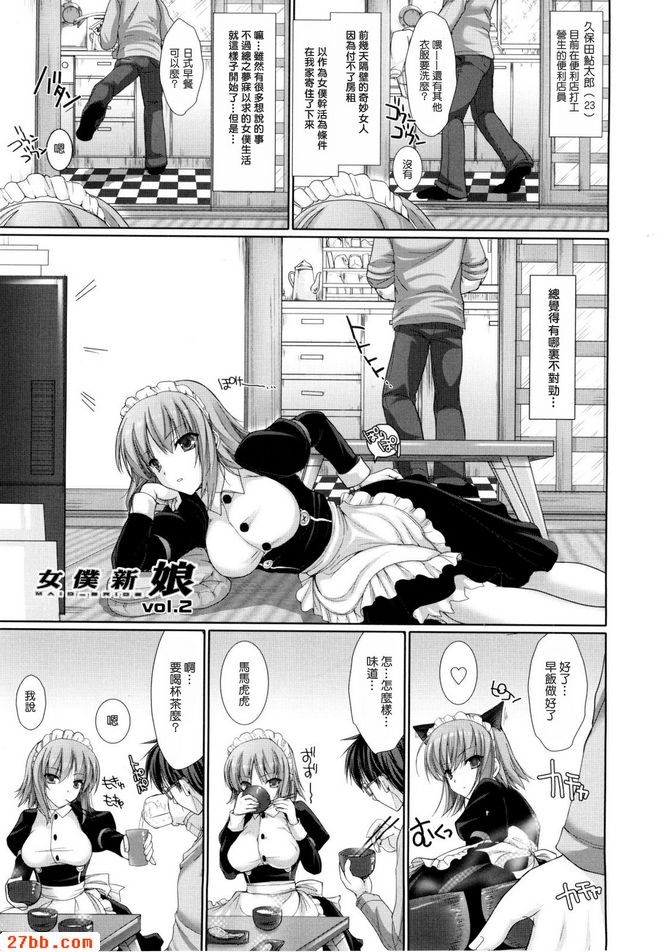女僕新娘2