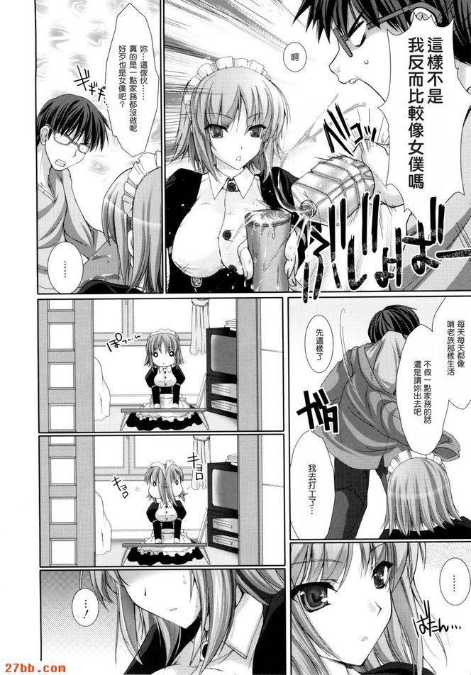 女僕新娘2
