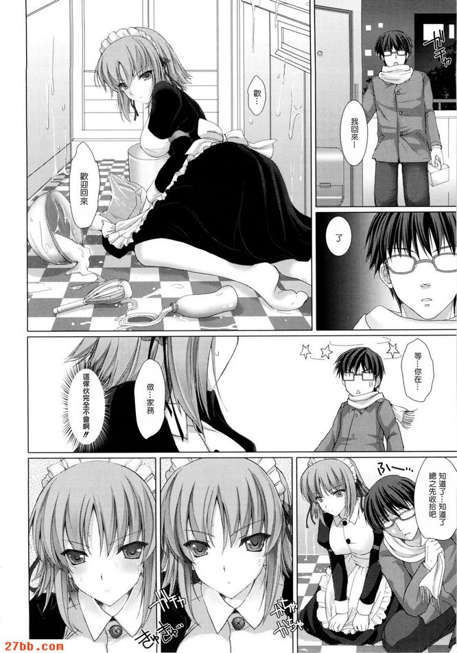 女僕新娘2