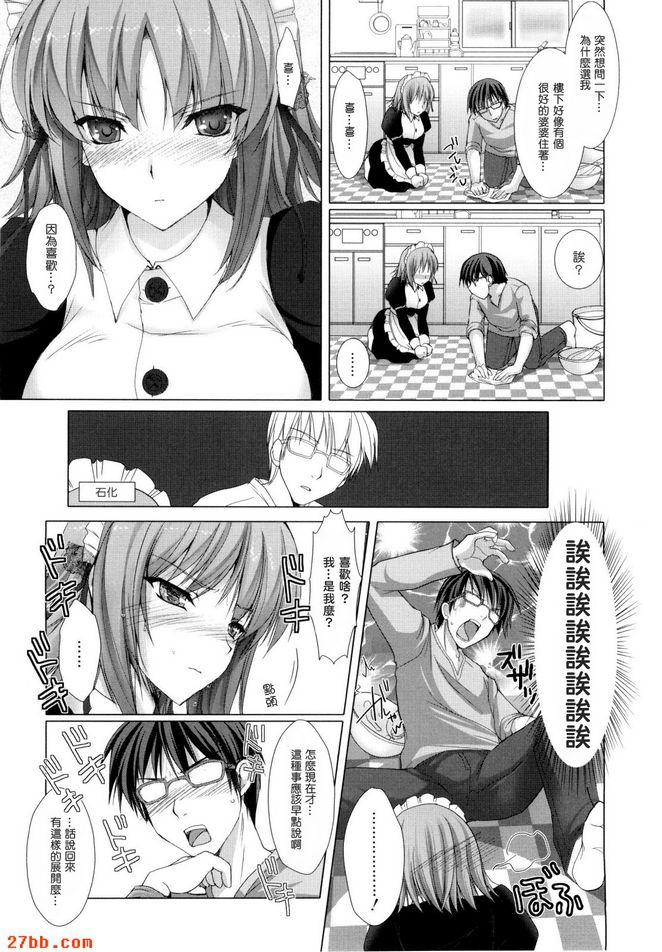 女僕新娘2