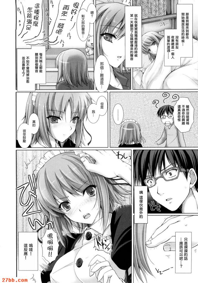 女僕新娘2