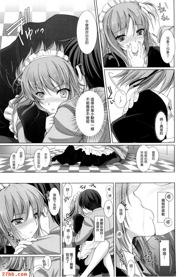 女僕新娘2