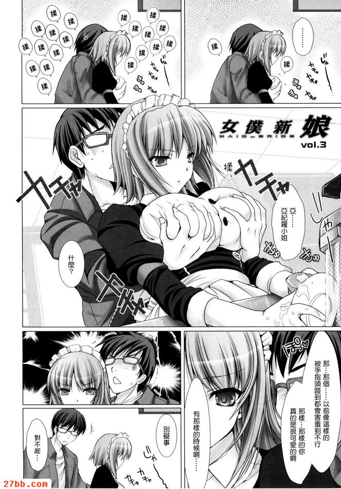 女僕新娘3