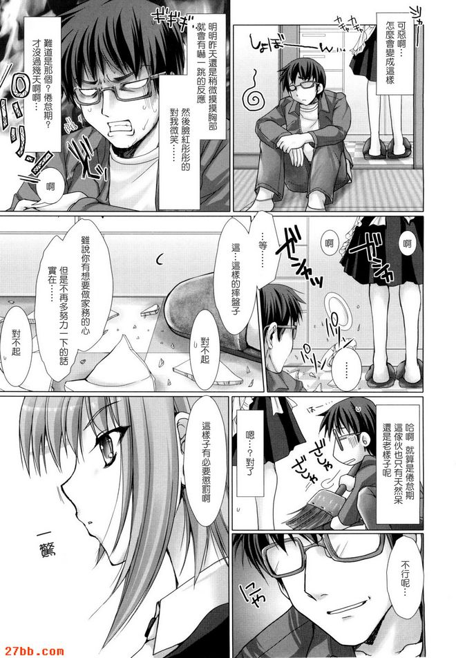 女僕新娘3