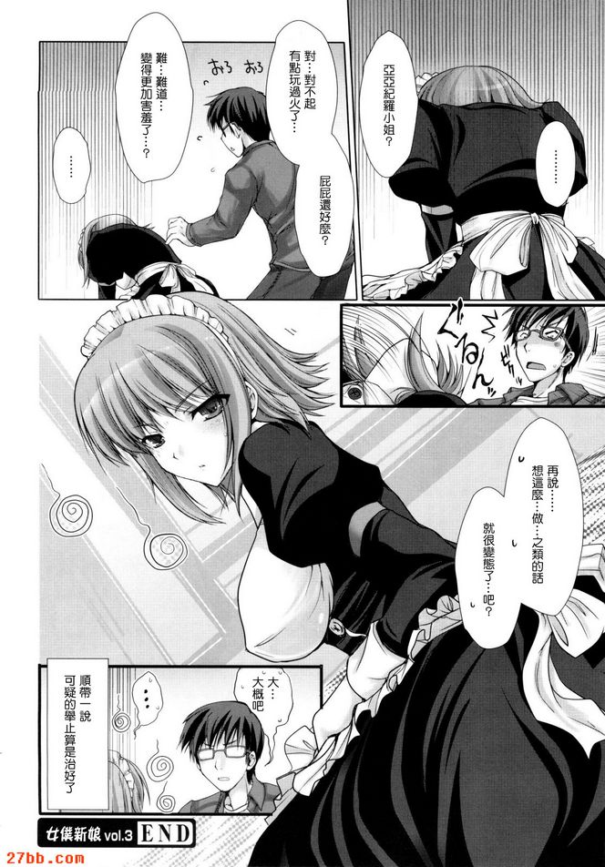 女僕新娘3