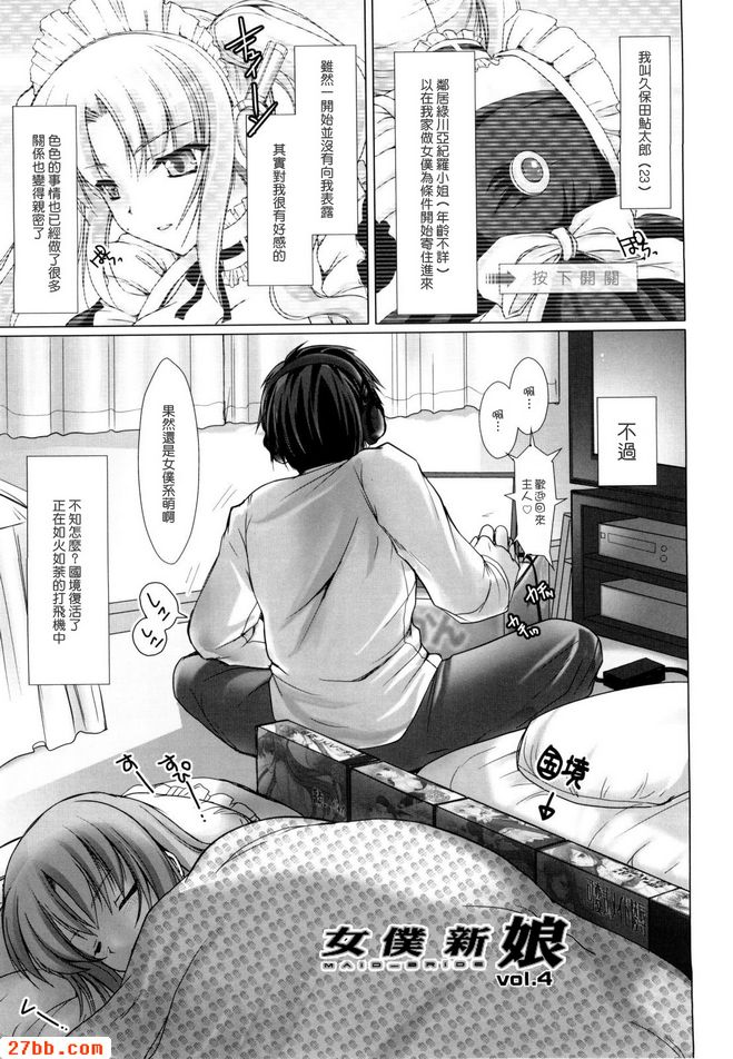 女僕新娘4