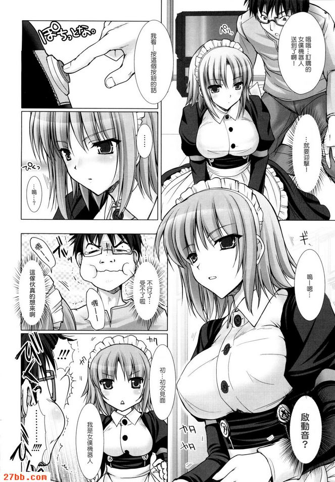 女僕新娘4