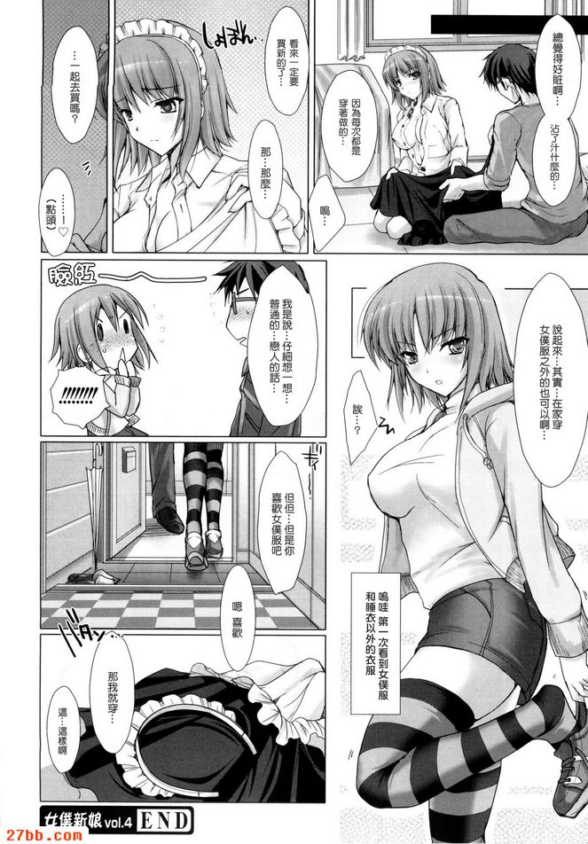 女僕新娘4