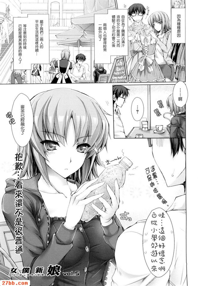 女僕新娘5
