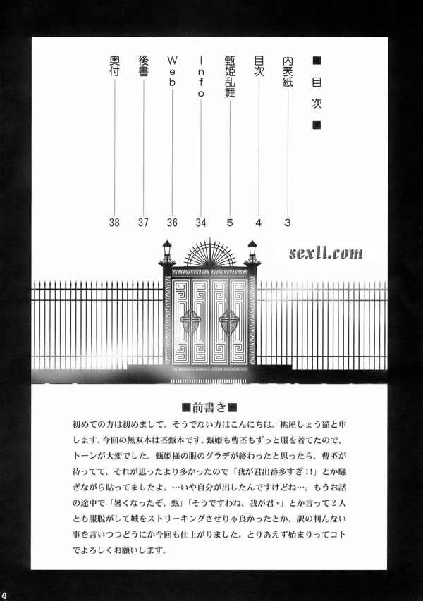 甄姬亂舞