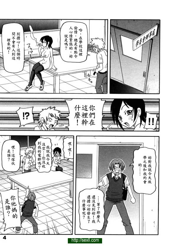 會長的男友