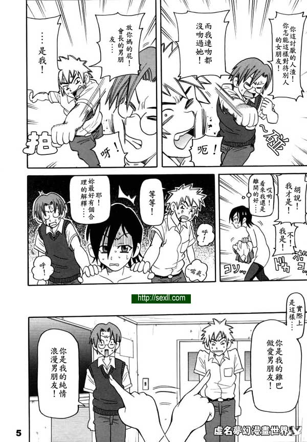 會長的男友