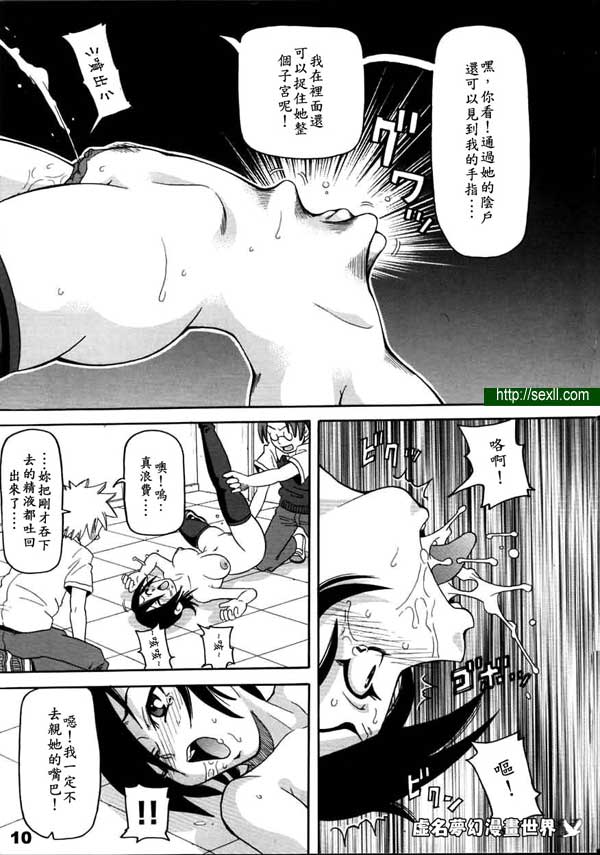會長的男友