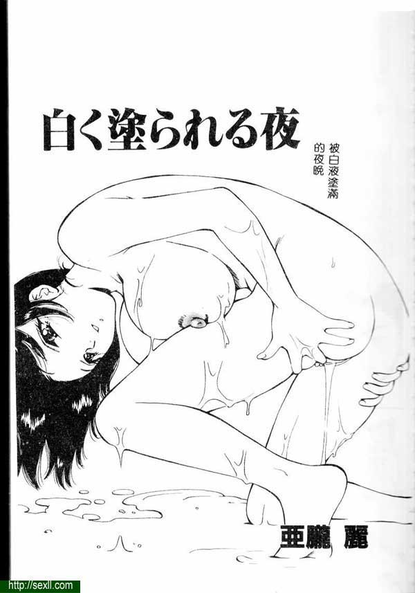 被白液塗滿的夜晚