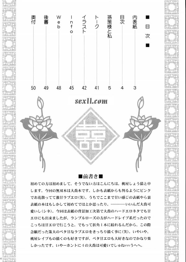 大喬亂舞