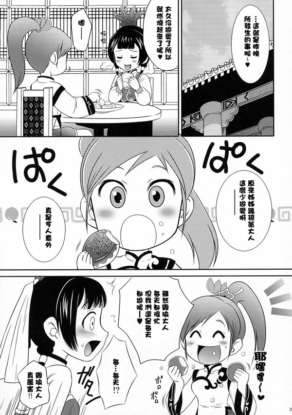 大喬亂舞