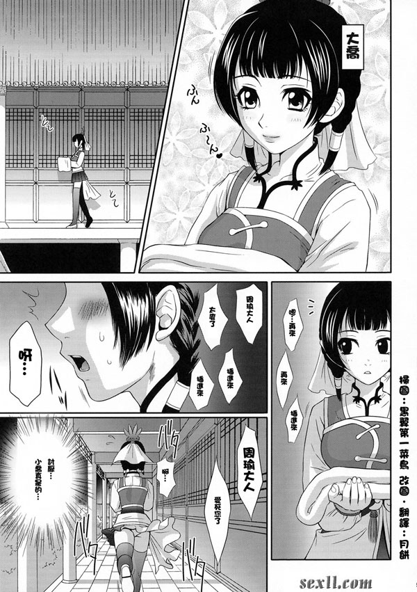 大喬亂舞