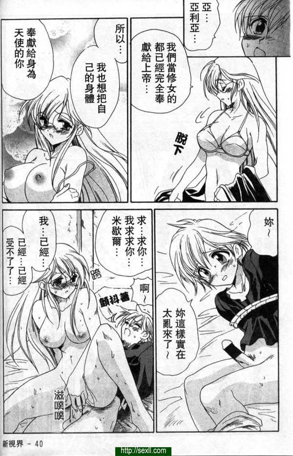 教會的男天使