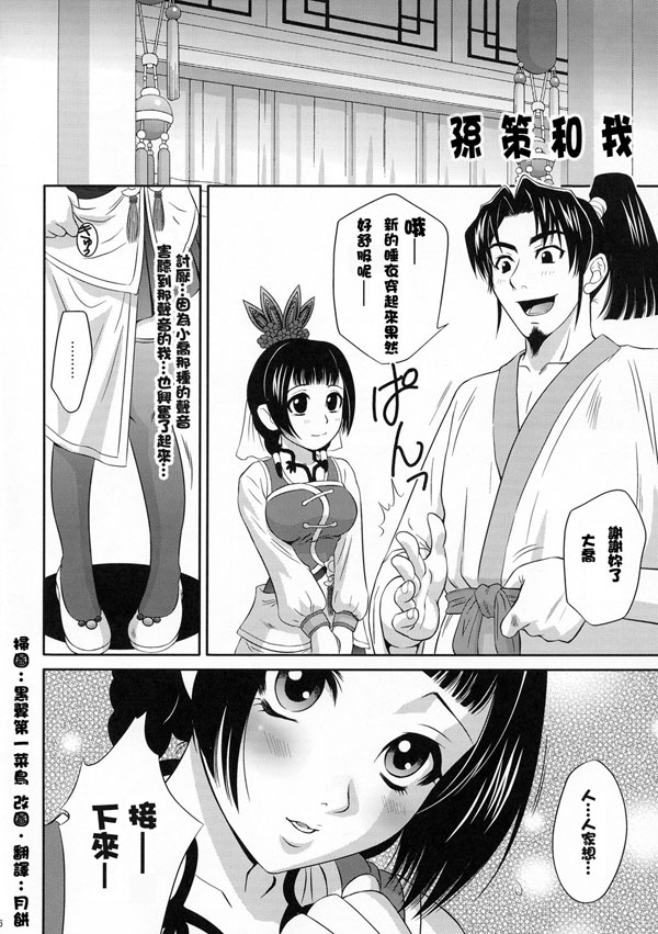大喬亂舞