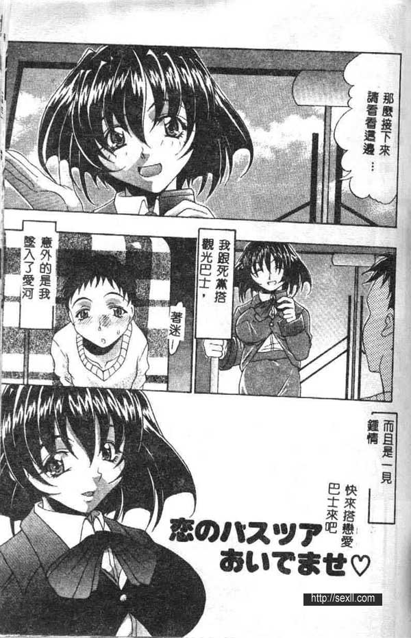 戀愛巴士