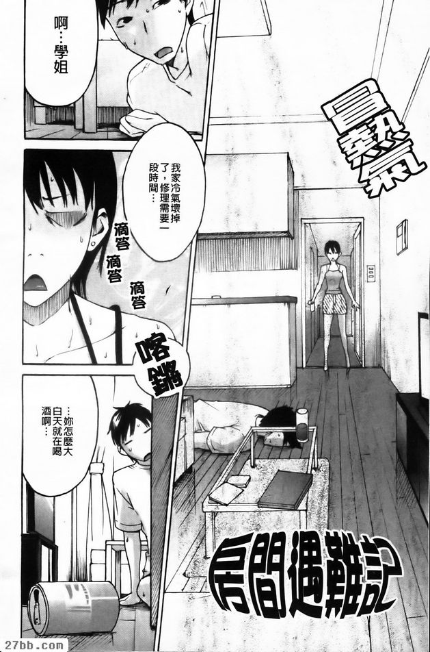 房間遇難記