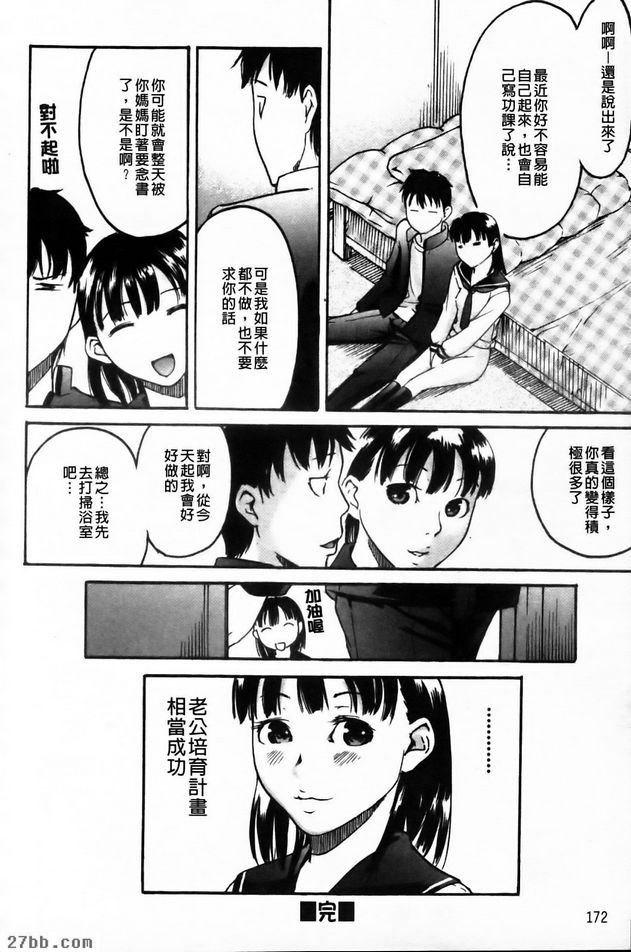 隔壁的良妻賢母