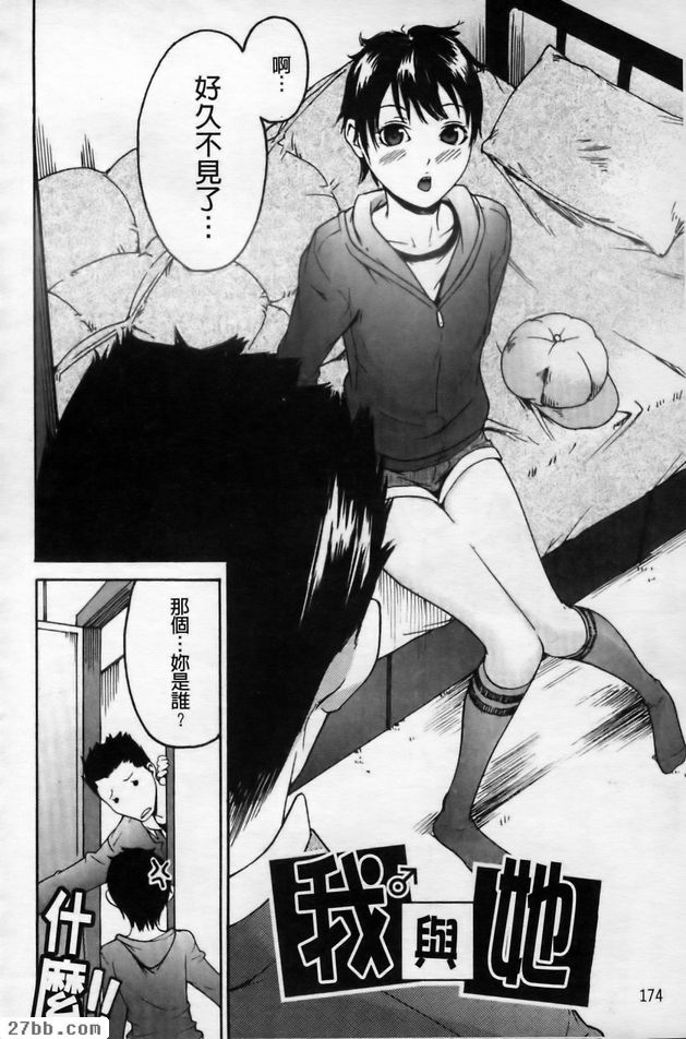 我和她