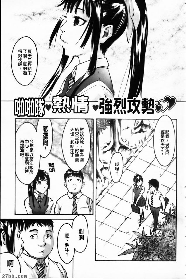啦啦隊熱情強烈攻勢