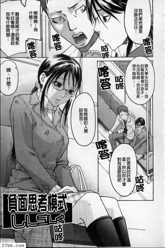 負思考模式