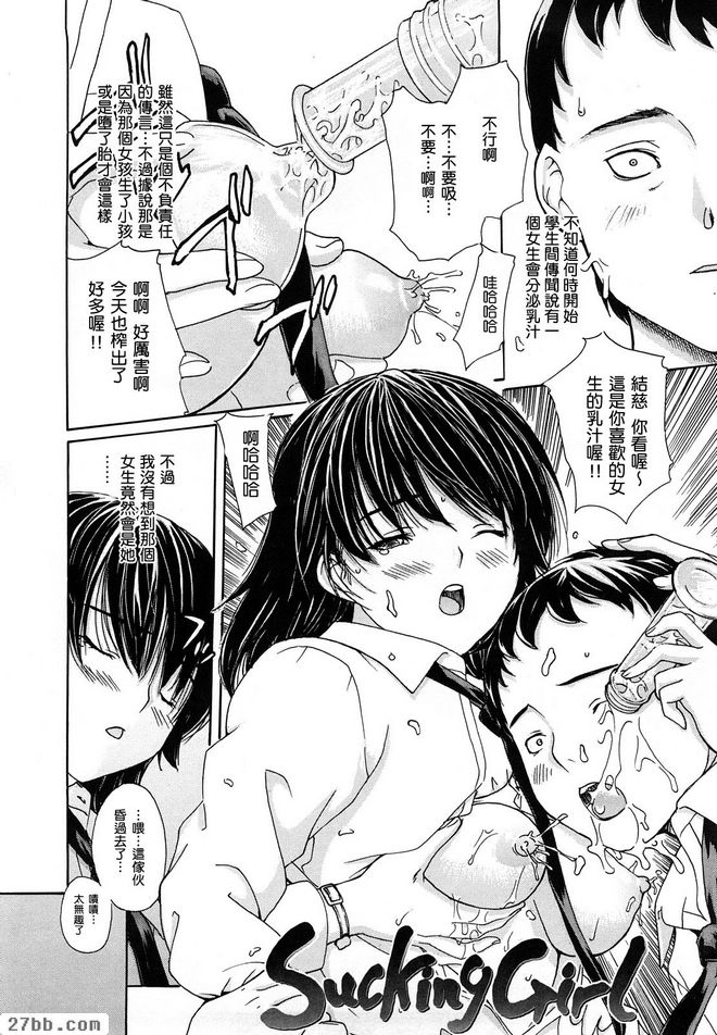 吸吮女孩