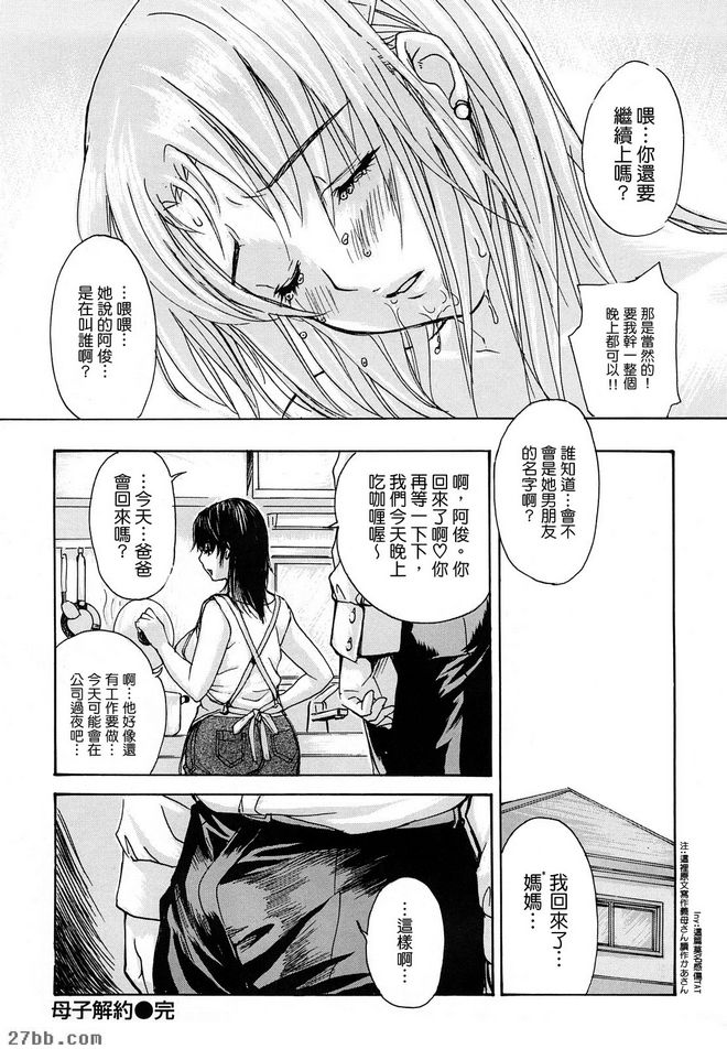 母子合約解除