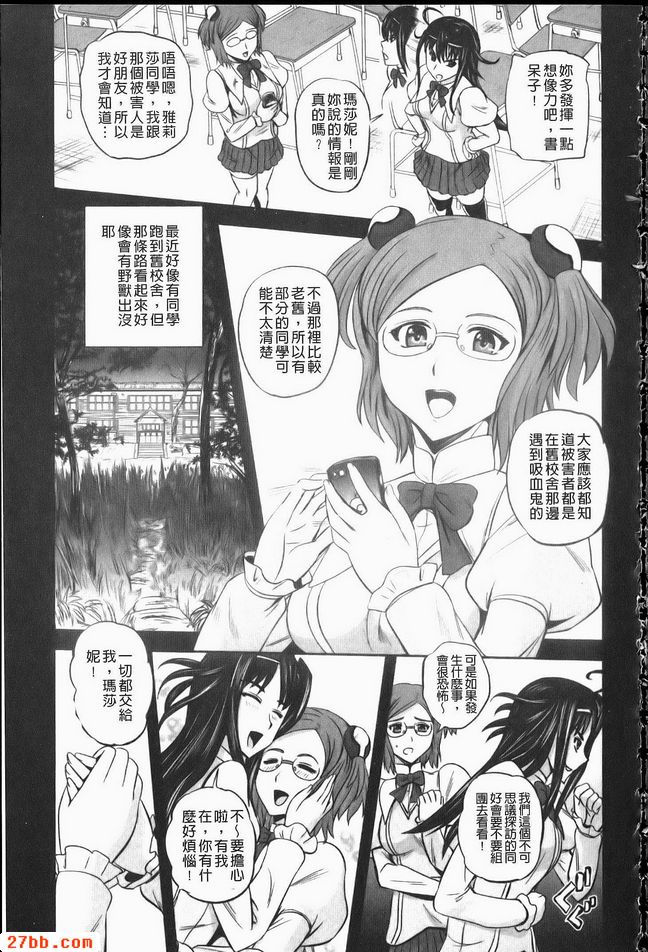 吸血奇譚前篇