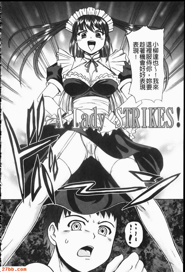 一位女士出擊！