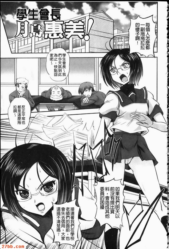 生徒會長月島惠美!1