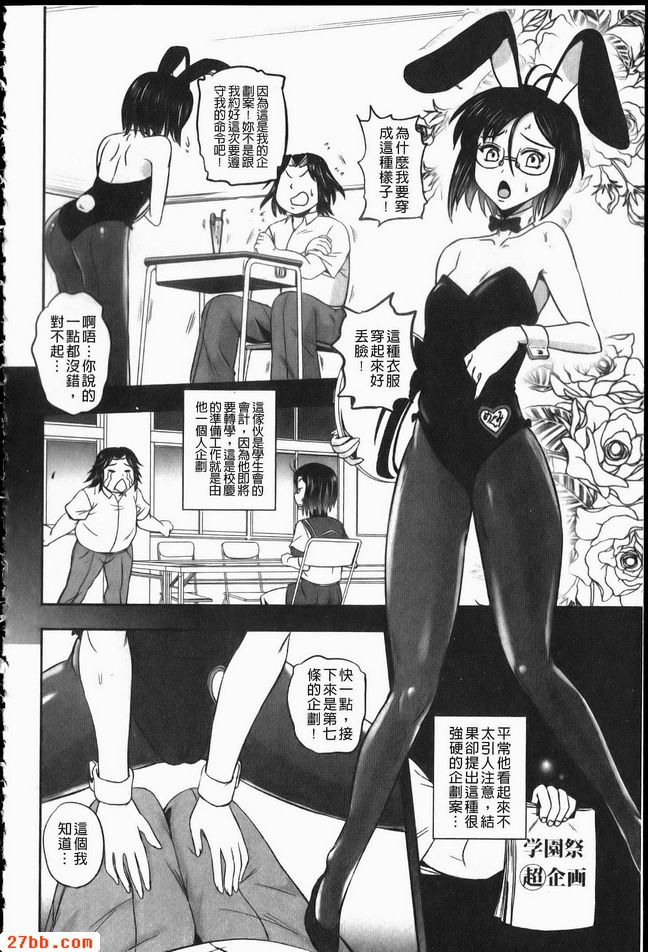 生徒會長月島惠美!3
