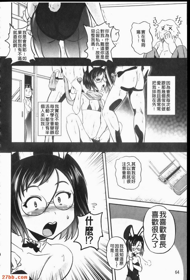 生徒會長月島惠美!3