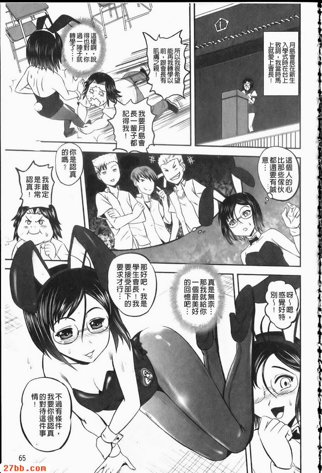 生徒會長月島惠美!3