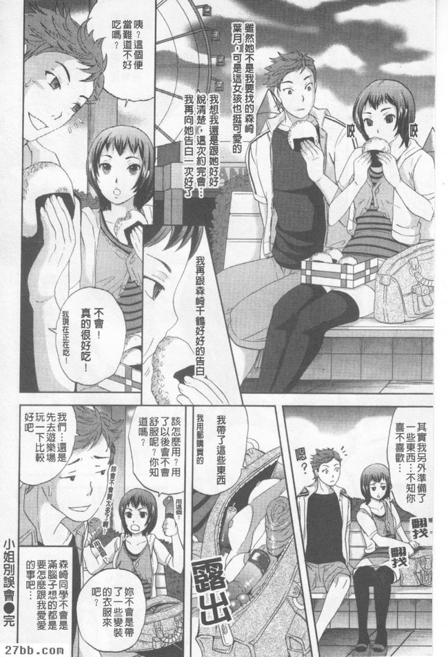 小姐別誤會