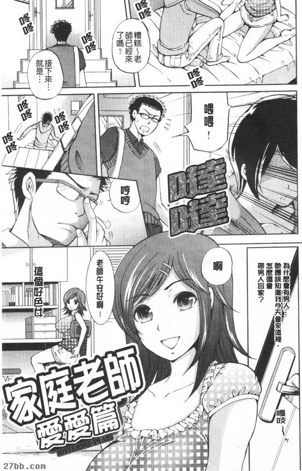 家庭老師愛愛篇
