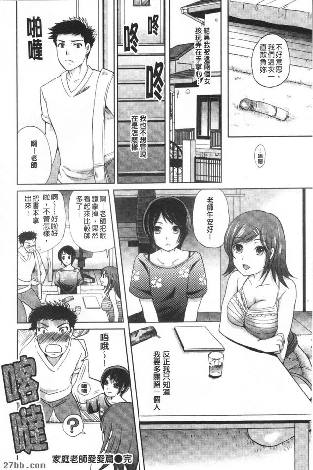 家庭老師愛愛篇