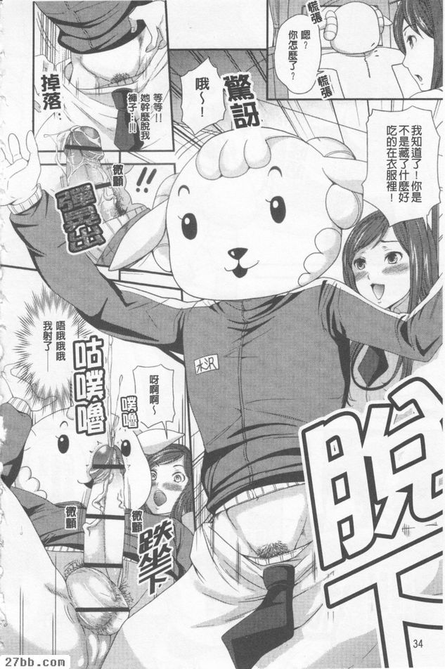 天然純真淫亂羊