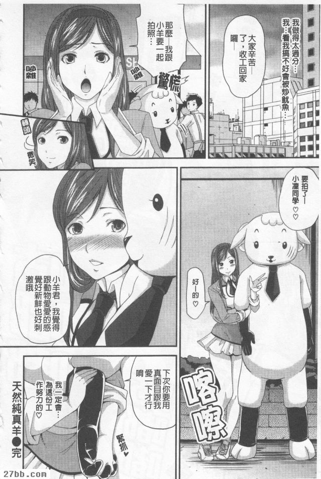 天然純真淫亂羊