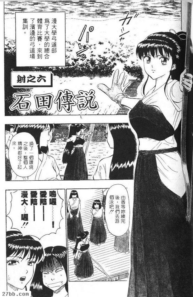 石田傳說