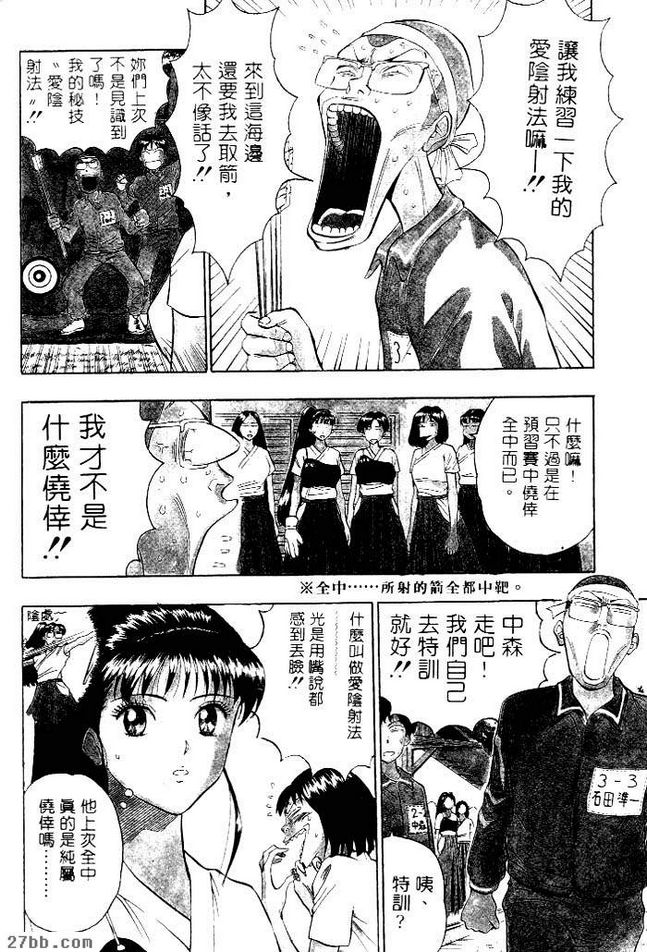 石田傳說