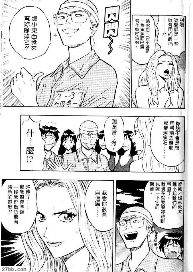 石田傳說